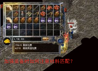加强装备时如何注意材料匹配? 加强装备时如何注意材料匹配?