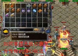 如何掌握无赦切割复古传奇的核心玩法? 如何掌握无赦切割复古传奇的核心玩法?