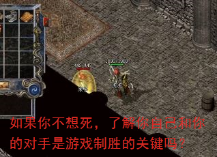 如果你不想死,了解你自己和你的对手是游戏制胜的关键吗? 如果你不想死,了解你自己和你的对手是游戏制胜的关键吗?