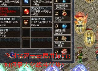 今日雷霆一击使用技巧:如何最大化战斗优势? 今日雷霆一击使用技巧:如何最大化战斗优势?