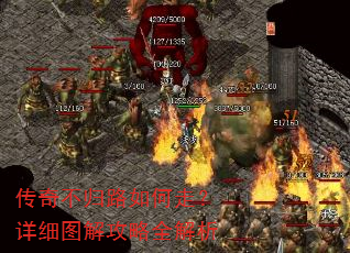 ���治��·����ߣ���ϸͼ�⹥��ȫ����