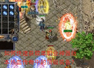 ��ο��ٻ�ȡ��ְҵ�����汾��Ѫ�����еĶ���װ����
