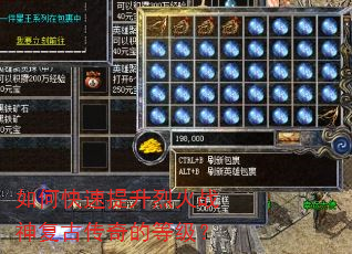 如何快速提升烈火战神复古传奇的等级? 如何快速提升烈火战神复古传奇的等级?