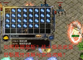 ��λ�ȡŭն��սʿ��Ʒ����ŭն���������ʵս���ԣ�
