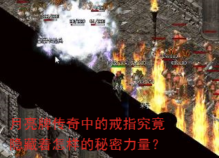 月亮牌传奇中的戒指究竟隐藏着怎样的秘密力量? 月亮牌传奇中的戒指究竟隐藏着怎样的秘密力量?