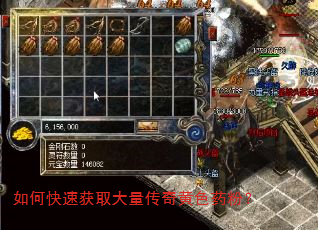 如何快速获取大量传奇黄色药粉? 如何快速获取大量传奇黄色药粉?