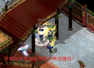 你想如何在组合传奇中高效赚钱? 你想如何在组合传奇中高效赚钱?