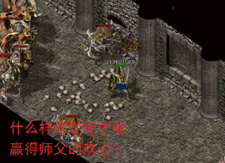 ʲô����ѧͽ����Ӯ��ʦ���Ļ��ģ�
