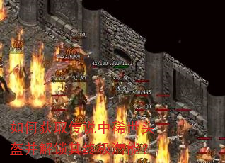 如何获取传说中稀世头盔并解锁其终极潜能? 如何获取传说中稀世头盔并解锁其终极潜能?