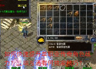如何快速提升单职业传奇角色战力?三端互通有何独家技巧? 如何快速提升单职业传奇角色战力?三端互通有何独家技巧?