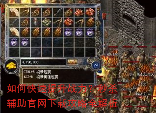 如何快速提升战力?秒杀辅助官网下载攻略全解析 如何快速提升战力?秒杀辅助官网下载攻略全解析