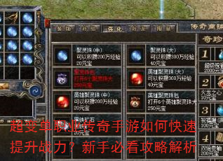 超变单职业传奇手游如何快速提升战力?新手必看攻略解析 超变单职业传奇手游如何快速提升战力?新手必看攻略解析