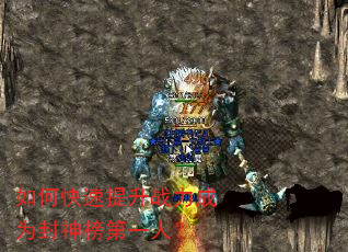 如何快速提升战力成为封神榜第一人? 如何快速提升战力成为封神榜第一人?
