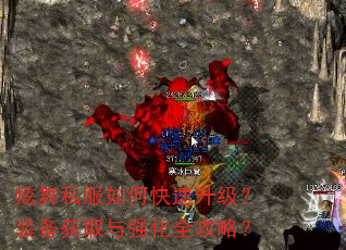 炫舞私服如何快速升级?装备获取与强化全攻略? 炫舞私服如何快速升级?装备获取与强化全攻略?