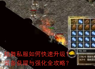 炫舞私服如何快速升级?装备获取与强化全攻略? 炫舞私服如何快速升级?装备获取与强化全攻略?