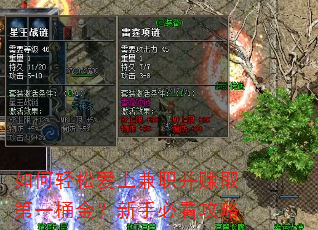 如何轻松爱上兼职并赚取第一桶金?新手必看攻略 如何轻松爱上兼职并赚取第一桶金?新手必看攻略