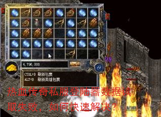 热血传奇私服登陆器数据读取失败,如何快速解决? 热血传奇私服登陆器数据读取失败,如何快速解决?