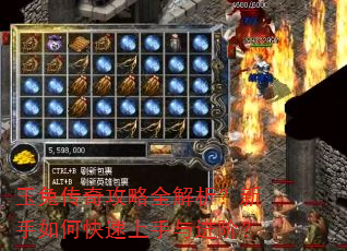 玉兔传奇攻略全解析?新手如何快速上手与进阶? 玉兔传奇攻略全解析?新手如何快速上手与进阶?